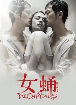 森萝财团VIP内部雏菊原版无任何水印 [156P+1V/4.8G]